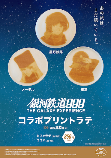 コラボプリントラテ