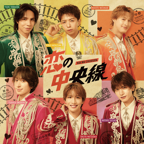 『恋の中央線』イメージ