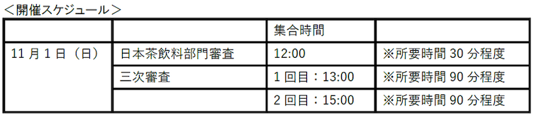 開催スケジュール
