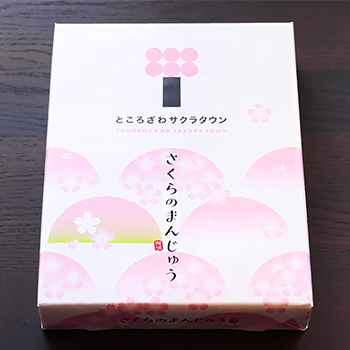 さくらのまんじゅう