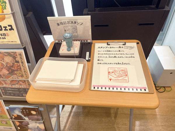 来場記念スタンプ