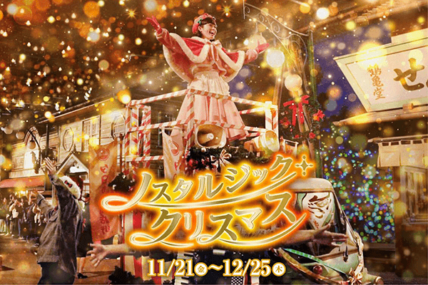 西武園ゆうえんち「ノスタルジック・クリスマス 2025」
