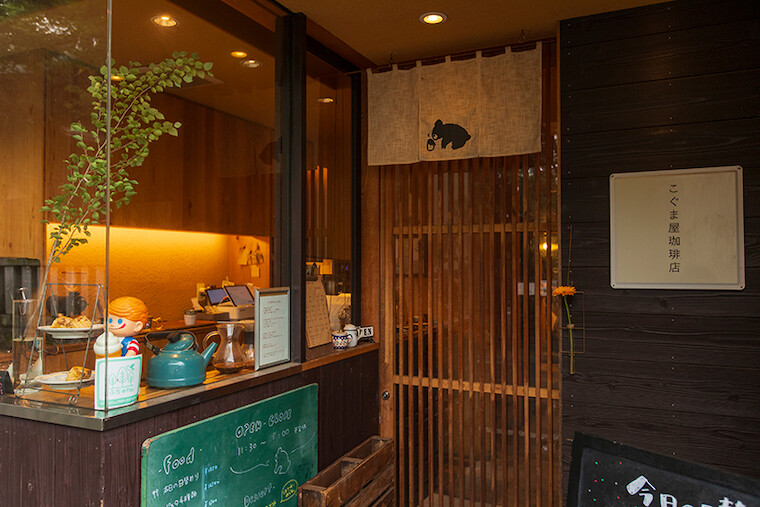 こぐま屋珈琲店
