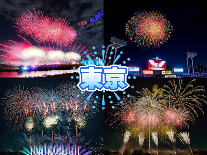 【東京】人気花火大会12選！都内で楽しめる夏のおすすめイベントを紹介／2026年開催