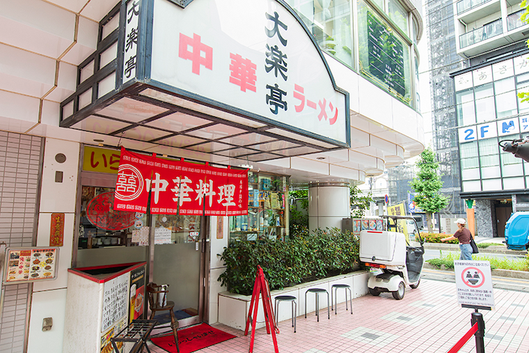 大楽亭 朝霞台南口店