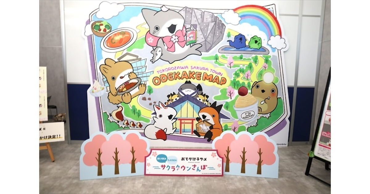 おでかけ子ザメ」がところざわサクラタウン初コラボ！フォトスポット
