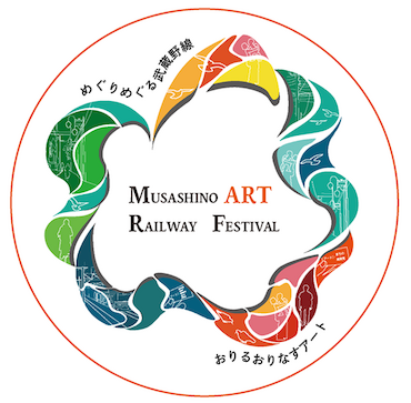 MUSASHINO ART RAILWAY FESTIVAL ロゴ