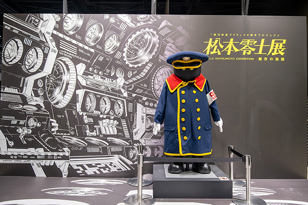 『銀河鉄道999』50周年プロジェクト 松本零士展 創作の旅路　フォトスポット