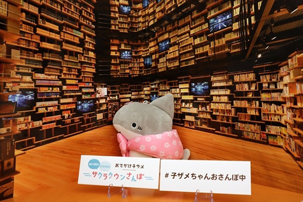おでかけ子ザメ おいSEA たのSEA サクラタウンさんぽ　ぬい撮りスポット