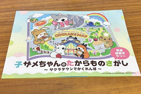 おでかけ子ザメ おいSEA たのSEA サクラタウンさんぽ　キット
