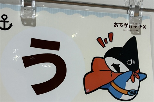 おでかけ子ザメ おいSEA たのSEA サクラタウンさんぽ