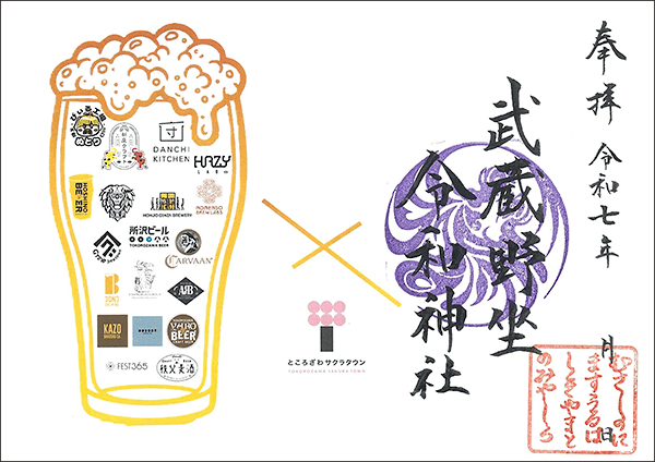 限定御朱印