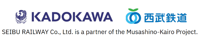 KADOKAWA 西武鉄道 SEIBU RAILWAY Co., Ltd.is a partner of the Musashino-Kairo Project.