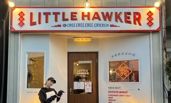 LITTLE HAWKER 多国籍屋台料理店