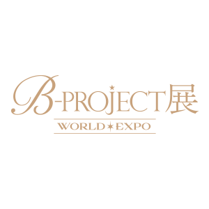 B-PROJECT展-WORLD＊EXPO- 公式Xアカウントアイコン