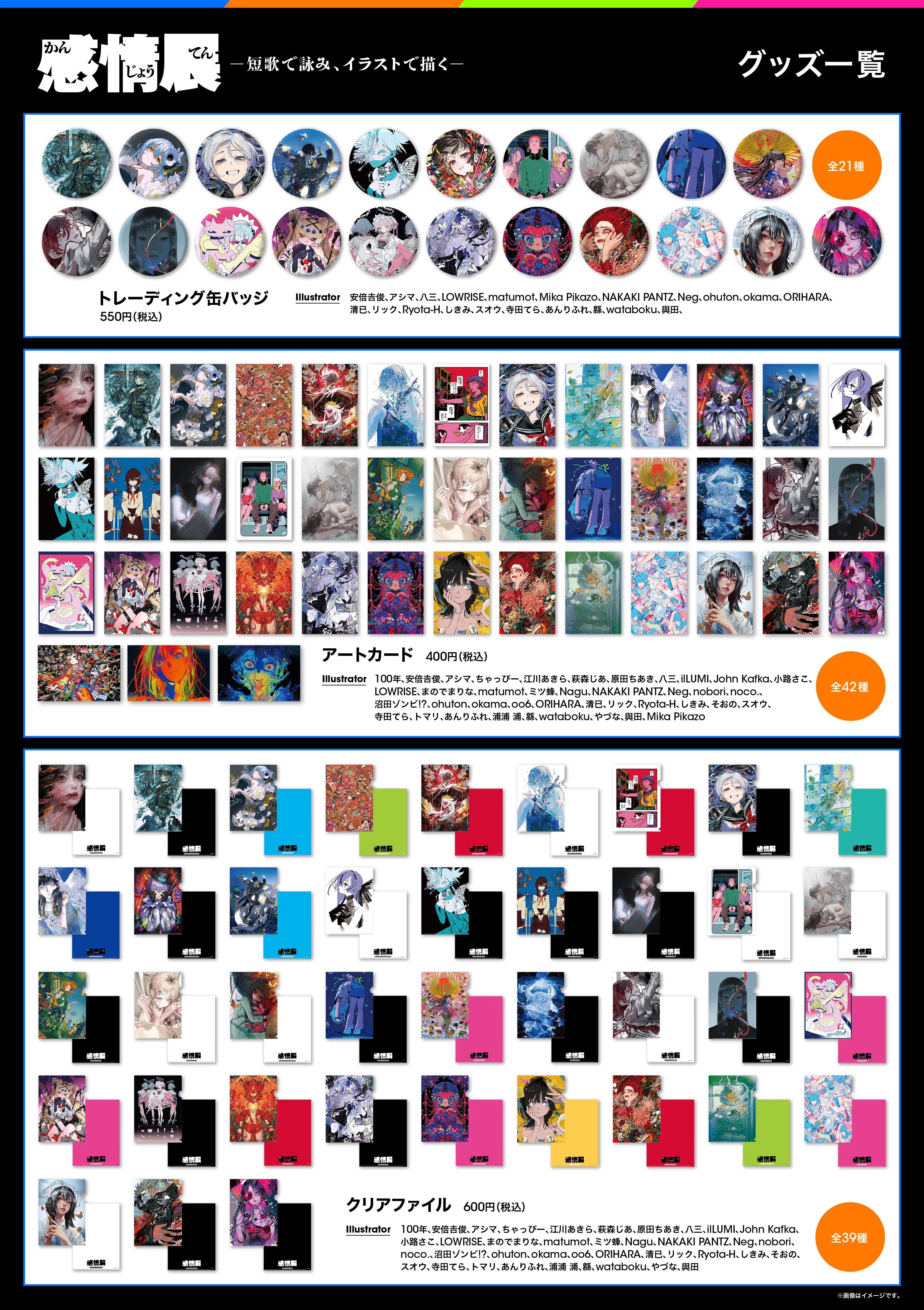 グッズ | 「感情展ー短歌で詠み、イラストで描くー」Creative