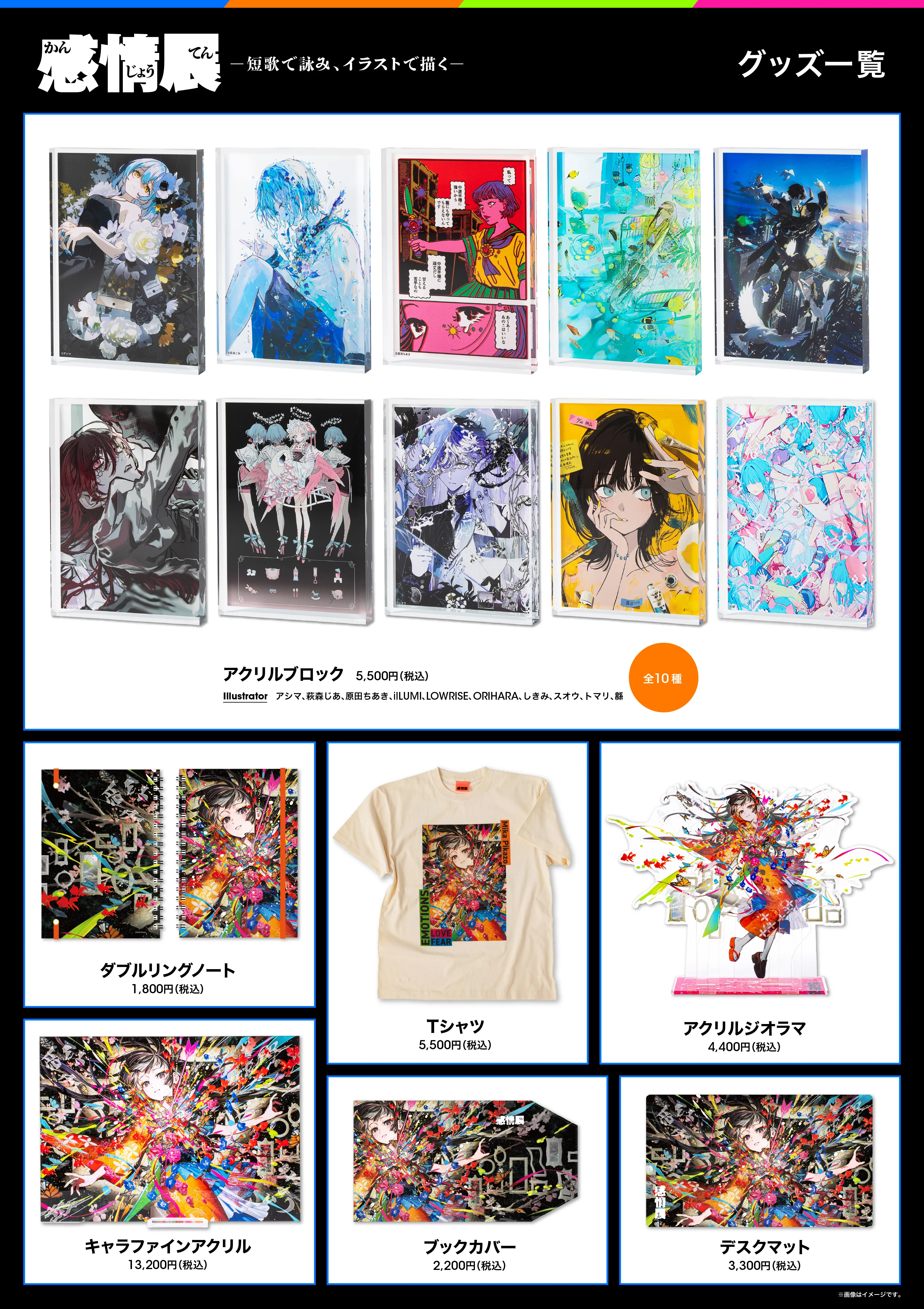 グッズ | 「感情展ー短歌で詠み、イラストで描くー」Creative