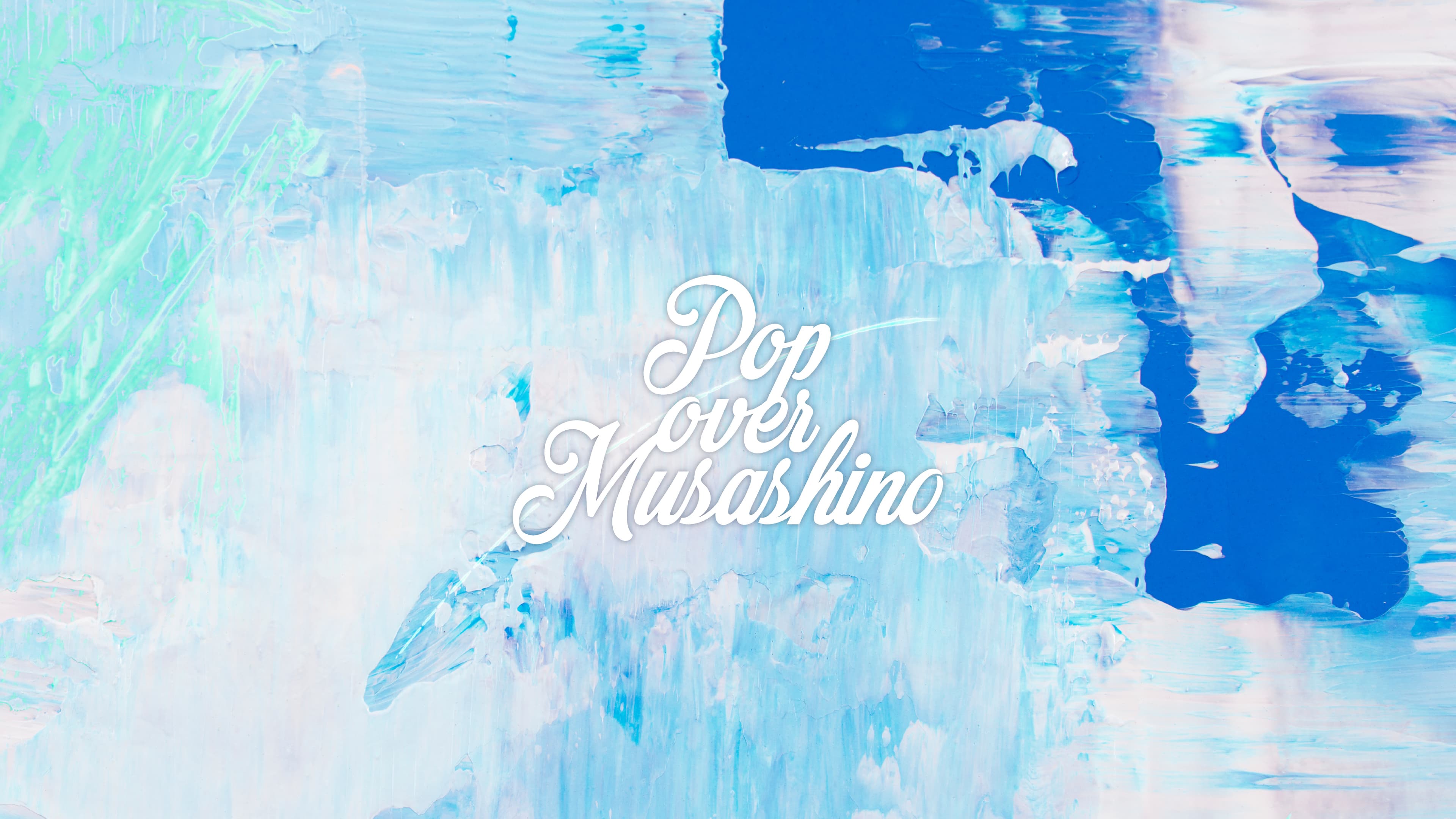 Pop over Musashino展のキービジュアル画像