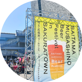 屋外イベント　ビールフェス　垂れ幕