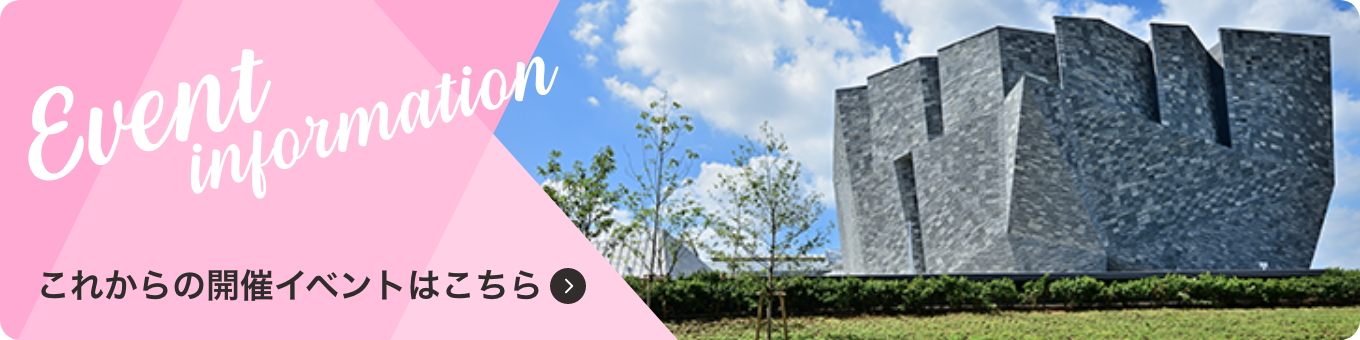 これからの開催イベントはこちら
