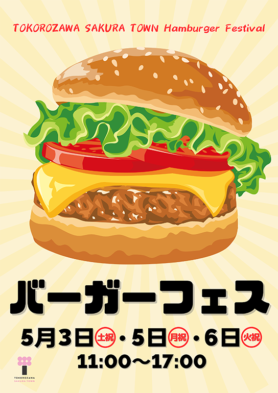 GWバーガーフェス2025