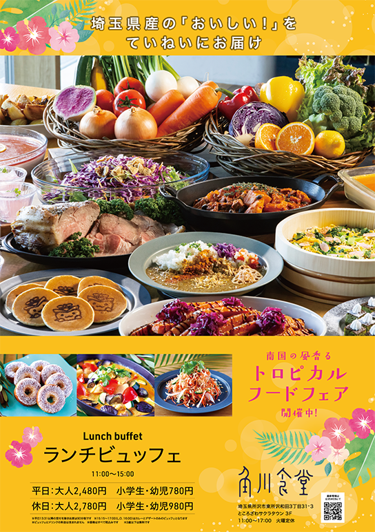 角川食堂「トロピカルフードフェア」