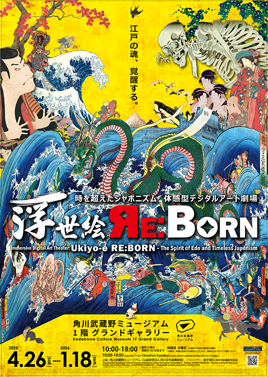 体感型デジタルアート劇場　浮世絵 RE:BORN