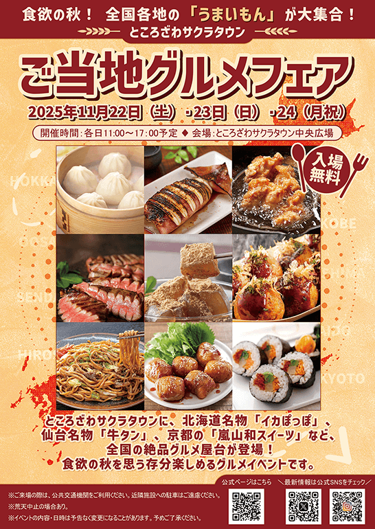 ご当地グルメフェア